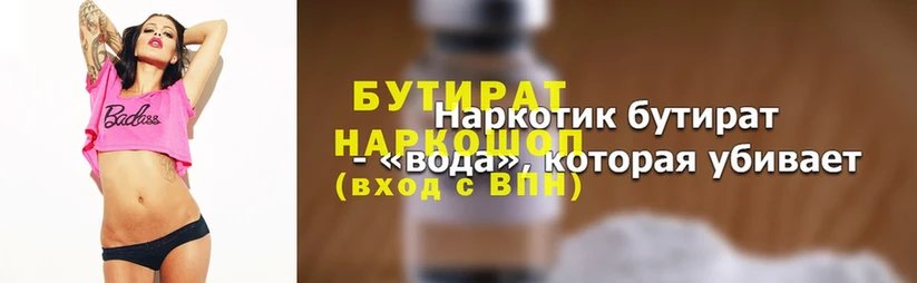 Бутират вода  мега маркетплейс  Бор 