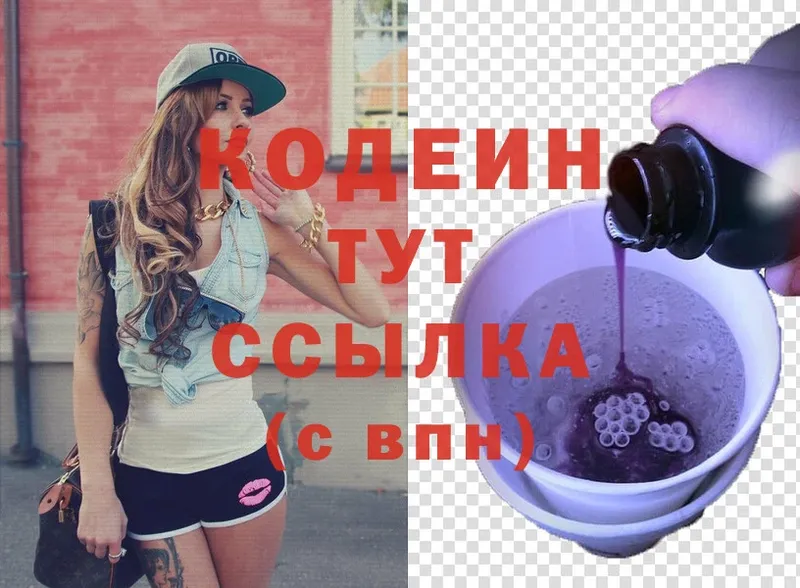 Кодеиновый сироп Lean Purple Drank  как найти наркотики  hydra   Бор 